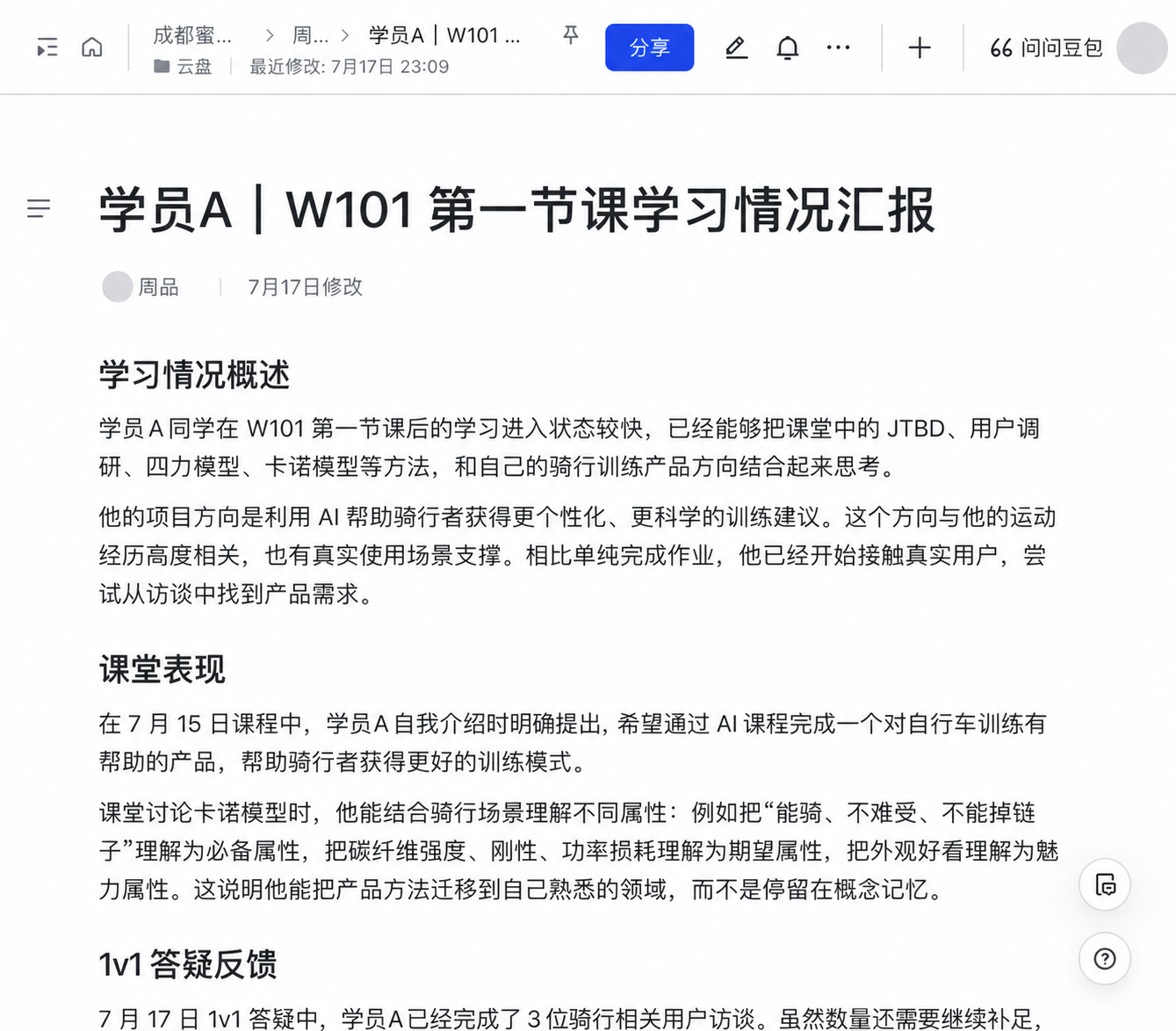 完整学习情况汇报示例（已脱敏）